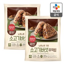 햇반 쿡반 소고기버섯주먹밥 500g 2개