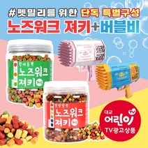 (특가) 노즈워크 져키 1kg+레이저 버블비 세트 펫밀리 특별 강아지 훈련용 간식+완구 득템, 말랑말랑 노즈워크 져키+레이저 버블비 핑크