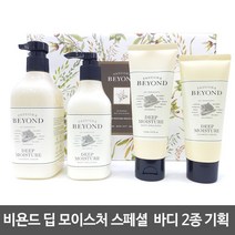 비욘드 딥 모이스처 바디 세트 / 증량 특별기획/선물용, 비욘드 딥 모이스처 스페셜 바디 2종 기획
