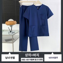 손세탁복 여의사복 산후조리원 치과 및 구강 고급 양치복 수술복 탄성건작업복, 엘, 23. 006 여성용 반팔 네이비 블루 보통 사이즈 차