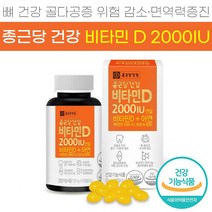 종근당 건강 비타민 D 2000 IU 500mg 아연 칼슘 인 흡수 뼈 형성 유지 면역 면역력 증진 도움 식 약 처 청 인증 건강 기능 식품 비티민 비터민 바타민 바이타민 디 추천, 2통 (180캡슐) - 6개월분