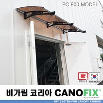 캐노픽스 800x2000 처마 주택어닝 창문 차양 비받이 빗물차단 현관 비가림막 테라스 지붕 캐노피 발코니 고정어닝 셀프설치 차양막 비가림 조립식 그늘막 컨테이너 농막 전원주택, 그린, 검정, 블랙