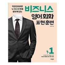 유니오니아시아 비즈니스 영어회화 표현훈련 1