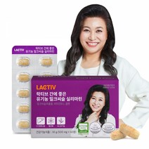 락티브 간에 좋은 유기농 밀크씨슬 실리마린 1박스 (500mg x 60정), 60정, 60정