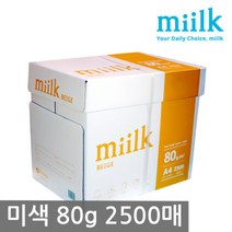 한국 밀크베이지 A4 미색복사용지(A4용지) 80g 2500매 1BOX, 단품