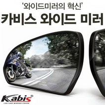 카비스 구형SM3 발수코팅 와이드미러 와이드룸미러 e룸미러 하이패스룸미러 블랙 룸미러모니터 자동차룸미러 차량수납 아반떼md용품 자동차용품 모닝용품 W7B1C6D, 잘린열선타입