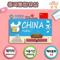 [중국] 중국유심칩 VPN불필요 3일 4일 6일 15일 30일 60일 통화지원 인천 대구공항수령, 중국 차이나유니콤 30일 2GB, 1개