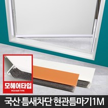현관문 소음방지 창문 문틈막이 방음재 가스켓 방음 현관문 고무패킹, 6) 1.5m(우드)