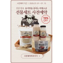 설 선물세트 누룩소금 육수소금 맛갈난 누룩액상소금 사전예약