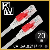 ForU62 보안 랜 케이블 20m 인터넷 PC부품, 상세페이지 참조