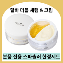 달바 더블 세럼 앤 크림 dalba 달바크림 달바수분크림 달바화이트크림 달바리페어크림 달바안티링클크림 달바너리싱 달바세럼, 6세트