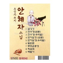 @S2K USB 도선사주지안혜자스님 불경 Dtuse@0ea