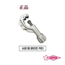 슈퍼 동파이프 커터 TC-103 105 107 205 튜브카타, TC-205