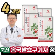 국산 홍국균발효구기자 60정 / 베타글루칸 붉은색쌀 누룩곰팡이 국산 베타인 모나콜린K 발효 홍국균 구기자 정 캡슐 진도 발효 효능 추천 청양 진도 구귀자, 구기자 정타입4통
