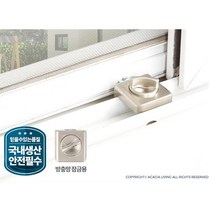 추락방지 방충망고정 창문락 잠금장치 안전바 도어락, 1개