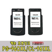 PG-960XL 검정CL-961XL 칼라 대용량 호환잉크 TS5391 TS5392 TS5391A TS5392A, CL-961XL/칼라