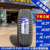 체인 눈길 겨울용 삼각 스노우 타이어 동절기 미끄럼 방지 타이어235/60R18 PL01 2356018 전 세단 SUV 배송, 01 설지태, 오류 발생시 문의 ( 에이맨1112 )