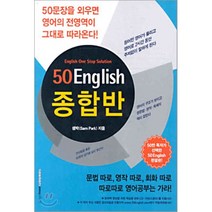 50 ENGLISH (종합반), 디자인하우스