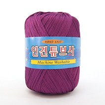 쎄비SEVY 뜨개실 1볼 90g 폴리실100% 인견튜브사, 643.붉은보라