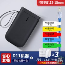 라벨 프린터 스티커기계 옷가게 네임스티커 이름라벨기 프린트기 블루투스 휴대용, D11+3롤