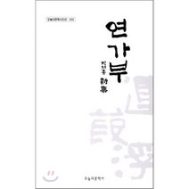 연가부, 오늘의문학사