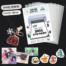 더이안 KC인증 인쇄용 슈링클 마술종이 슈링크 필름 A4 20장 흰색