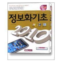 단계학습 정보화기초 2010, 렉스미디어