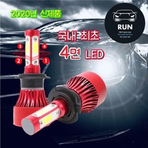런라이트 4면 LED전조등 LED광원, 2Ea, H7-B