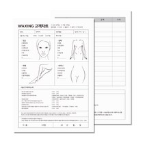 왁싱 고객관리 차트지 50매입, 1묶음 [50장]