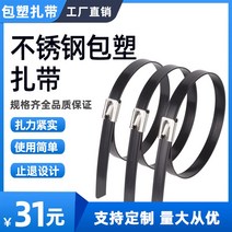 스트랩 304 가방 소조함 스텐레스 PVC 자체 잠금 골드 X 띠 밴드 선박용 55 350 케이블 2832199723, 8*200 가방 소조함 100 스틱
