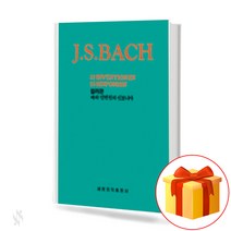 컬러판 바흐 인벤션과 신포니아 in color Bach invention Sinfonia 컬러판 바흐 인벤션과 신포니아 교재