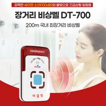 세이픈 무선 비상경광사이렌-FM 무선비상벨 장거리용 비상벨시스템 응급벨