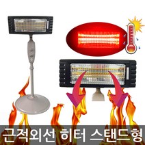 대성정밀/DS-5000/근적외선 햇볕열 히터 스탠드형