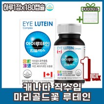 눈침침 눈건조할때 눈에좋은영양제 지아잔틴 루테인 베타카로틴 눈건강영양제 메리골드꽃 추출 비타민A 비타민E 아연 면역 빌베리 정제어유 올인원영양제 20대 30대 40대 여성 남성