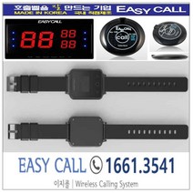 #이지콜호출벨 : 손목페이져/시계 (Hand Pager / PB-700) 1개 / 호출벨 (FY-100 색상 : 검정) 16개 / 메인모니터(FY-2003 ) 1개