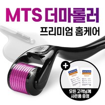 5+1 MTS 홈케어 더마 롤러 모공스탬프 스킨케어 메조 니들 0.2mm - 3mm, MTS 더마롤러_2.50mm