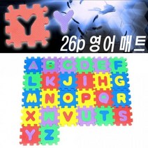 영어 EVA 퍼즐매트 (26ps)#pro7586EA, 쿠팡 본상품선택, 쿠팡 1, 쿠팡 본상품선택