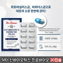 닥터 신바이오틱스 이뮨 플러스 30캡슐 프로바이오틱스 유산균 아연, 500mg x 30캡슐