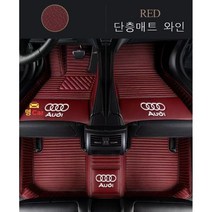 명카 아우디 이중발판매트 카매트 더블레이어 A1 A3 A4 A5 A6 A7 A8 tt Q3 Q5 Q8 바닥매트, 단층매트와인
