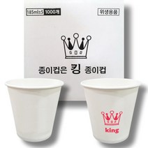 국내생산 위생종이컵 6.5온스 킹종이컵 1000개 (인쇄 무지)
