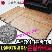 14T 한일메디칼 온돌왕 전기장판 / 전자파없는 두꺼운 거실용 온열 카페트 전기 장판 매트, 러그빈티지 클래식_150*183cm