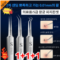 1+1+1(3개) 차세대 독일 세이코 피부과 전용 피지핀셋 고밀도고경도여드름집게 뾰족한 끝드0.01MM 2차 샌딩/S사이즈 업그레이드 의료용/S급 항균 피지핀셋, 스텐3클램프&플라스틱케이스*2