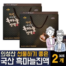 100% 국내산 의성 흑마늘즙 진액 흙마늘 건강즙 추천 엑 액기스의 효능 효과 선물용 세트 추천, 30포 2개