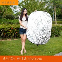 반사판 60x90cm 금은 투톤 전문인상 촬영 접이식 연광판 간편사진판, 그림 그림