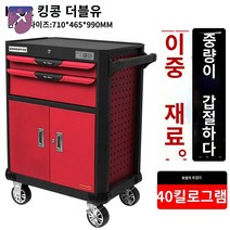 랙 카트 작업다이 공구 정비소 공구대 보관함 이동식, 쌍끌이 중공구차 K02 배달