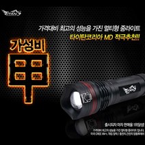 타이탄 ZS6 줌라이트 700루멘 손전등 후레쉬