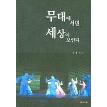 무대에 서면 세상이 보인다, 이화