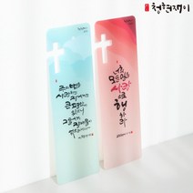 청현재이 성경책 북마크 주님말씀 책갈피 5개 세트