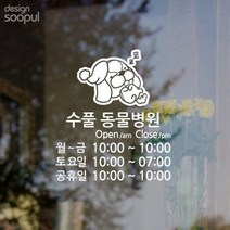 바보사랑 오픈 앤 클로즈 동물병원 07.수풀, 화이트