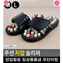 피로 해소 혈액순환 효과 지압 슬리퍼 생활소품 남자슬리퍼 실내용슬리퍼 신발